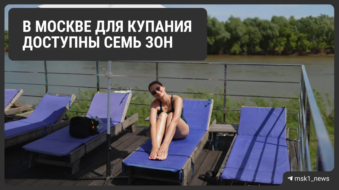 После дождливой недели в Москве ожидается потепление — в субботу до +18…+21°C, в воскресенье по-летнему теплее. Из девяти зон отдыха у воды открыты семь, некоторые водоёмы закрыты на реконструкцию.