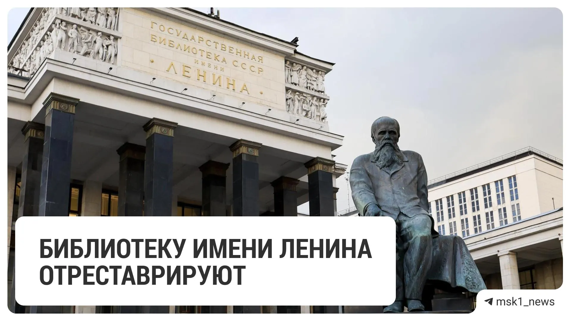 В здании проведут комплексное обследование и ремонт конструкций, установят стеклянные перегородки, обновят санузлы и душевые; библиотека останется открытой, работы планируют завершить к 20 ноября 2028 года.