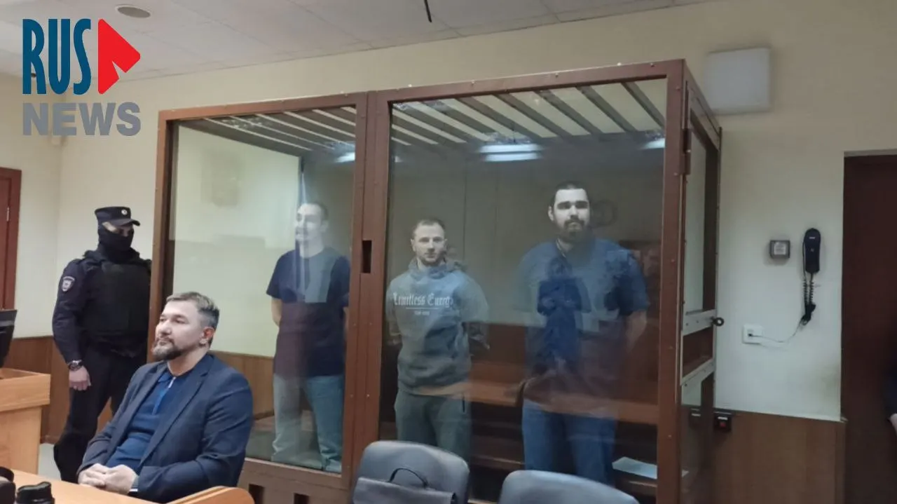 Кирилл Бунин, Алексей Габричевский и Кирилл Котов покинули СИЗО №4 в Москве; им предъявлялись обвинения по делу 2022 года, ранее часть обвинений была смягчена апелляцией.