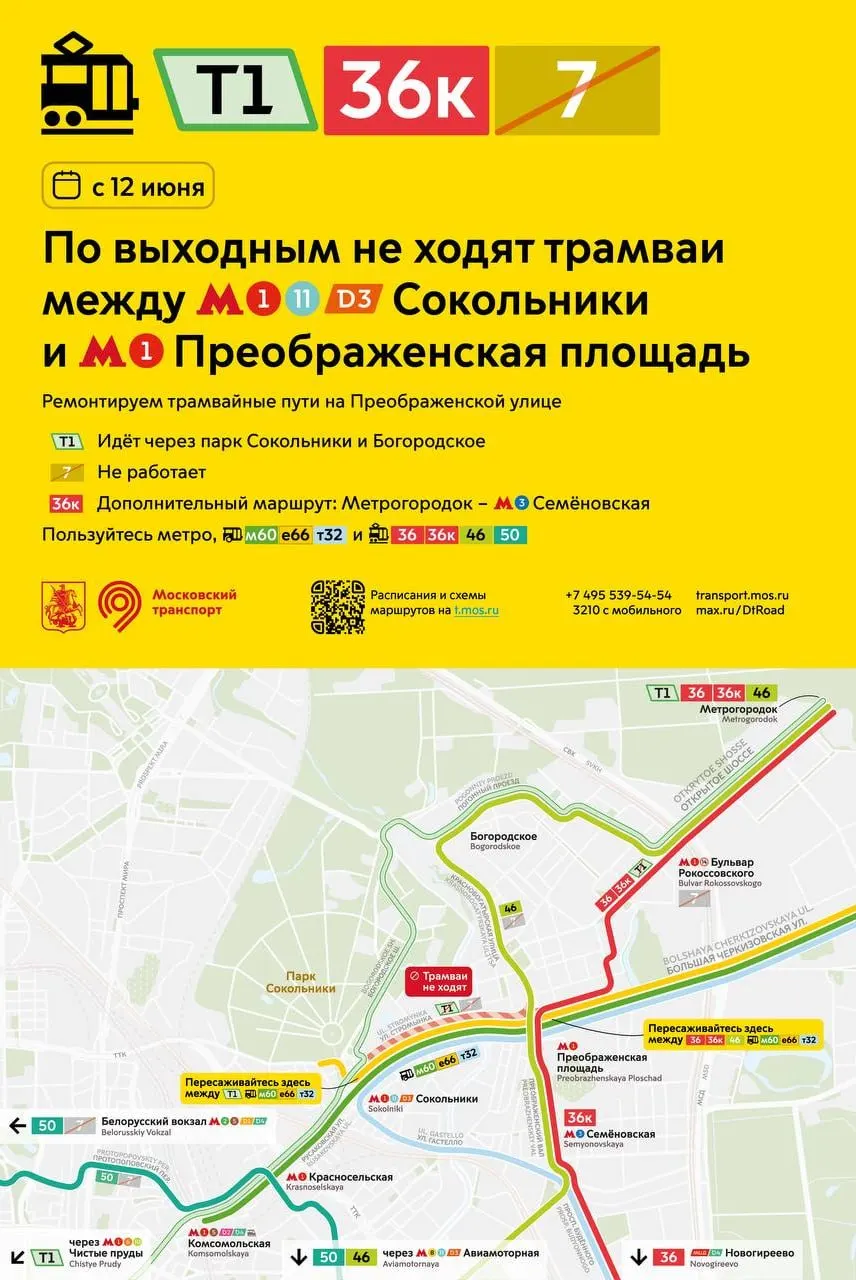 В столице на ближайших выходных изменятся маршруты трамваев из‑за ремонта путей и строительства разворотного кольца. Узнайте, какие участки закрывают и как будут ходить трамваи.