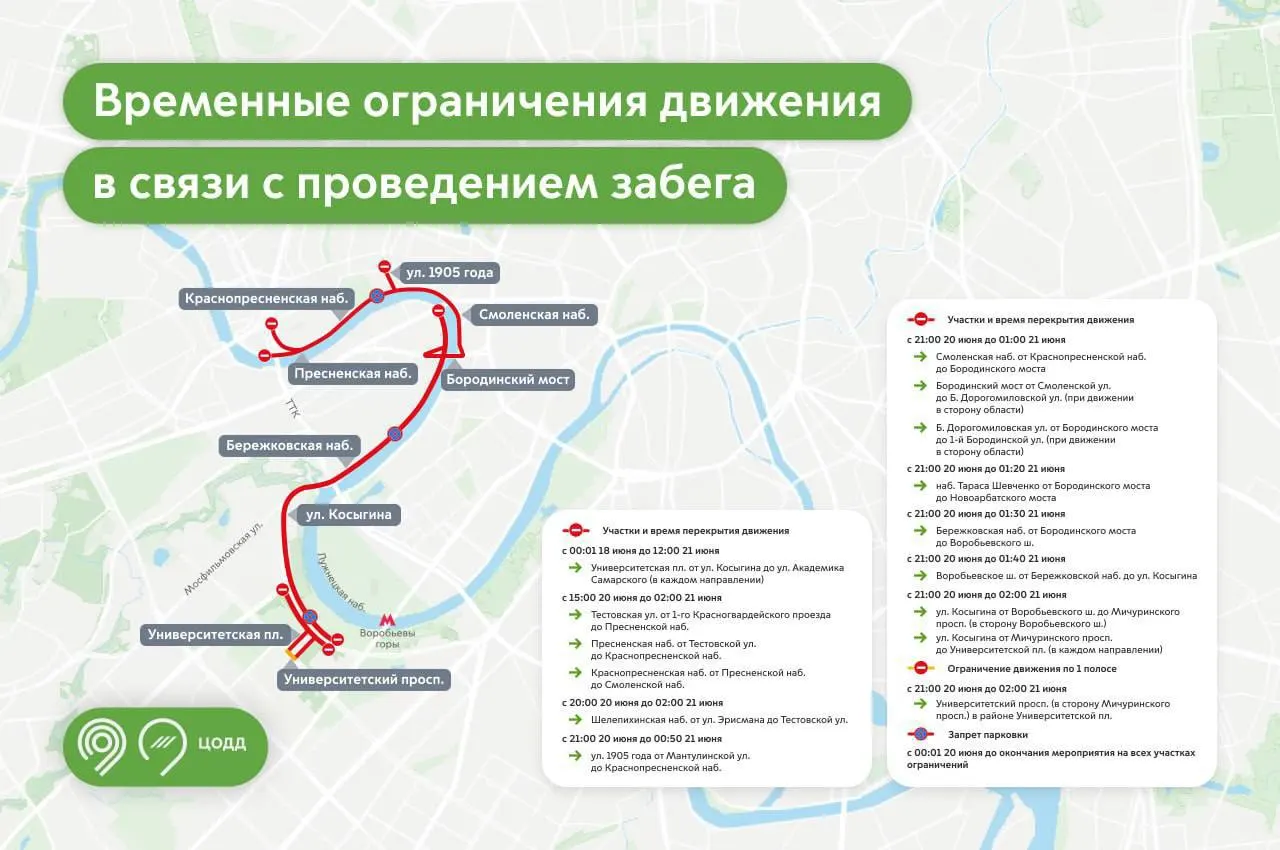 Движение и парковка будут ограничены с 20:00 субботы до 2:00 ночи. Автомобилистам и участникам рекомендуется заранее учитывать перекрытия и выбирать альтернативные маршруты.