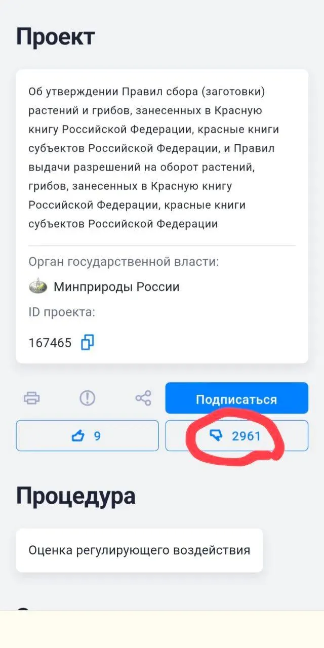 Новые правила разрешают сбор и пересадку редких видов при необходимости освободить землю под строительство и другие хозяйственные нужды. Экологи говорят, что это может служить оправданием для уничтожения местообитаний.