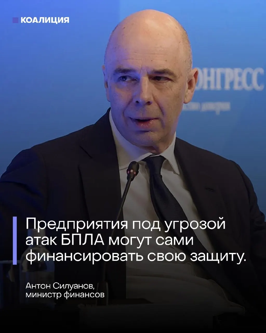 На ПМЭФ министр финансов заявил, что отдельного фонда на защиту объектов от беспилотников не будет — нефтегазовые и энергетические компании должны сами финансировать охрану. Заявление прозвучало на фоне ударов дронов и пожара у Петербурга.