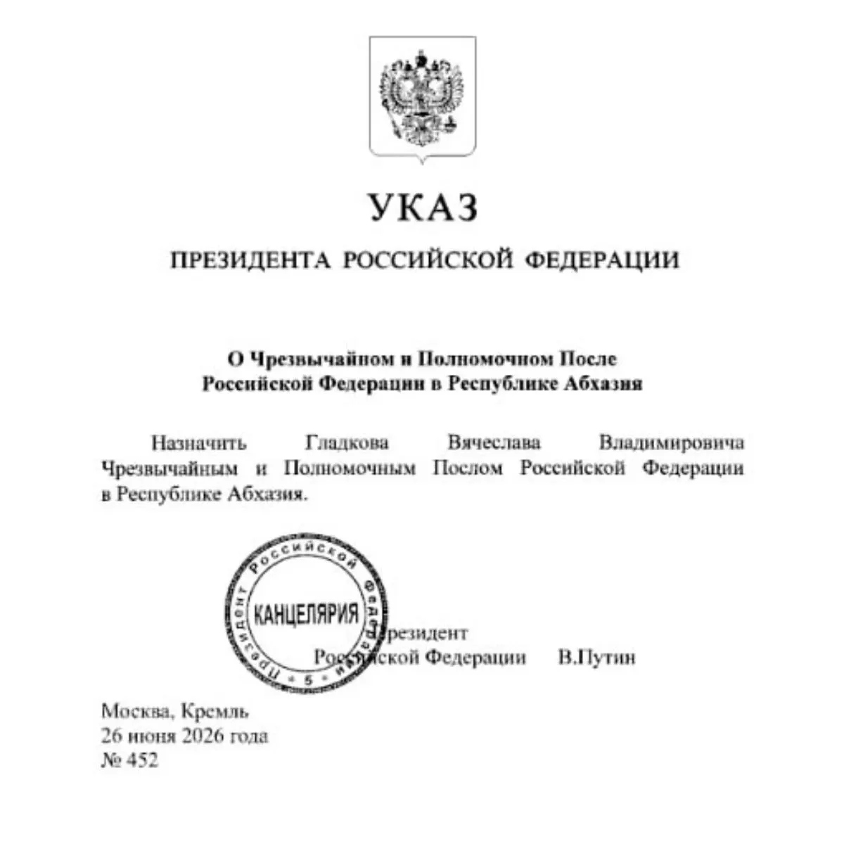 Экс‑губернатор Белгородской области Вячеслав Гладков назначен послом РФ в Абхазии; его кандидатуру ранее одобрил профильный комитет Госдумы.