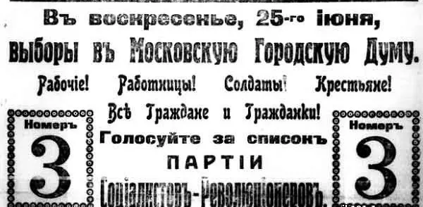 Впервые женщины получили право голоса, выборы прошли по партийным спискам — большинство заняли эсеры. В думу избрали 12 женщин, среди них Инесса Арманд и Екатерина Пешкова.