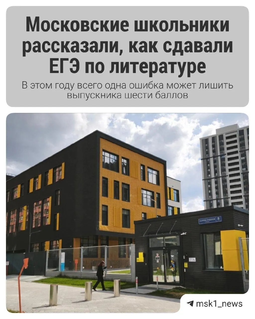 1 июня сотни школьников в Москве и по всей России приступили к итоговым экзаменам. За первый день ЕГЭ написали около 21 тысячи человек. Корреспондент побывал у одного из участников и узнал, с чем столкнулись выпускники: в 2026 году одна ошибка в тесте может стоить шести баллов.