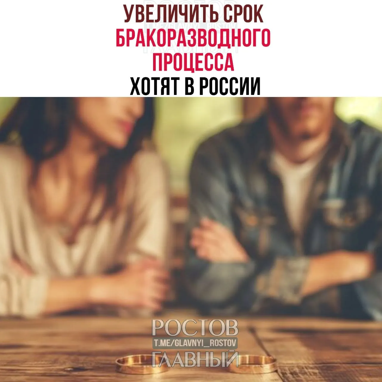 Инициатива предлагает продлевать срок расторжения брака до шести месяцев при наличии детей и до трёх месяцев — если детей нет. Авторы считают, что дополнительное время поможет избежать поспешных решений.