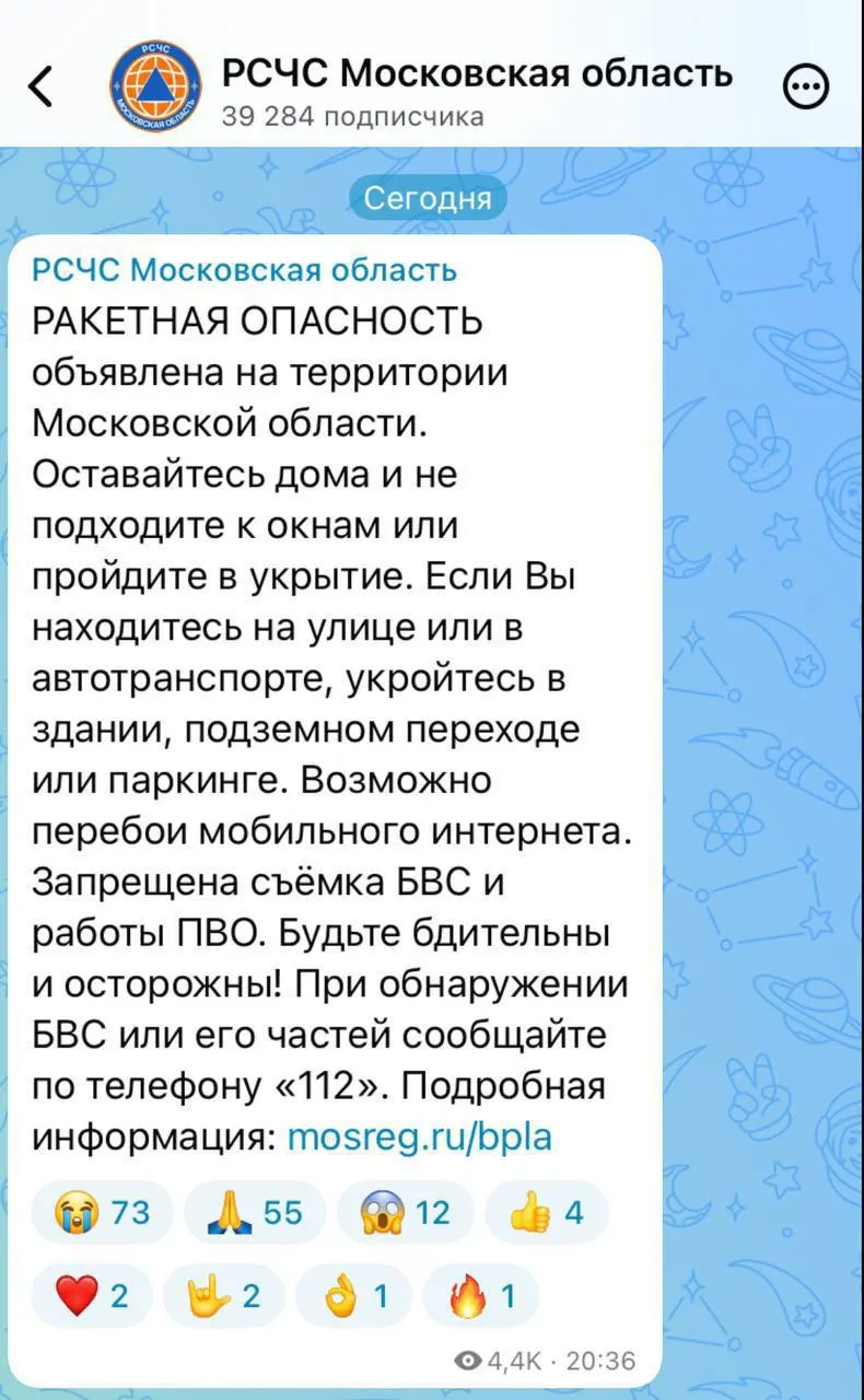 В Московской области введён режим ракетной опасности. Из‑за этого возможны перебои в работе мобильного интернета.