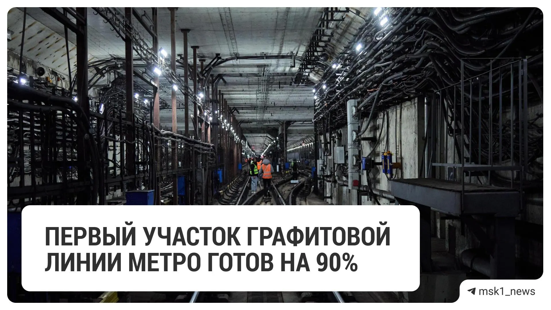 Первый участок линии готов на 90% — он включает три станции; на пяти других проводятся основные строительные работы. Всего на линии запланировано 12 станций.