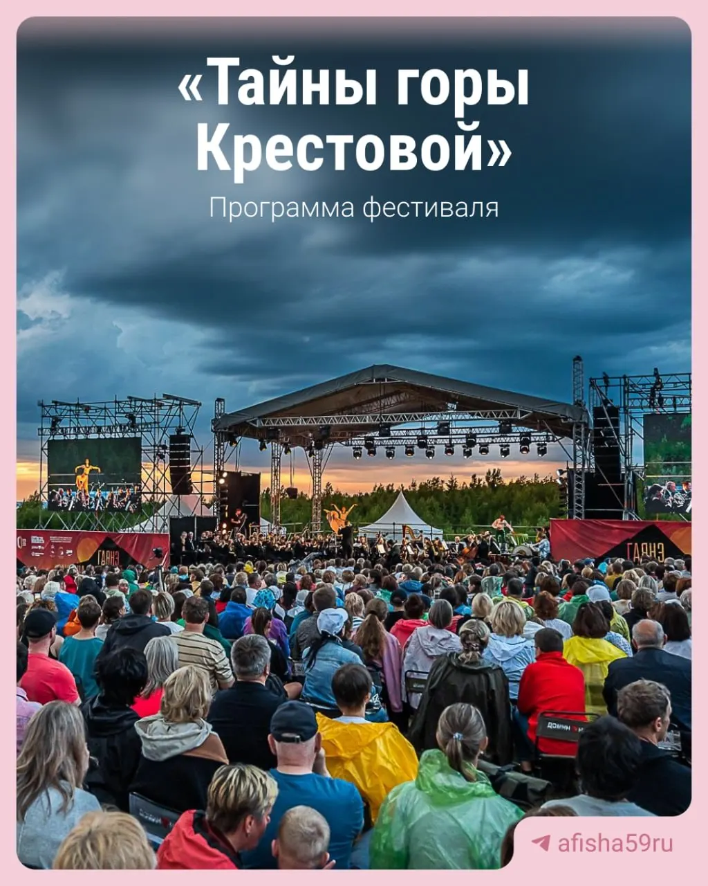Шесть коллективов из Перми, Челябинска, Санкт‑Петербурга, Москвы и Губахи сыграют в необычных локациях Прикамья — на горе Крестовой, в заброшенном шахтерском городе Верхняя Губаха, на берегу Косьвы и на курорте. В программе — мюзикл «Винил» (12+).