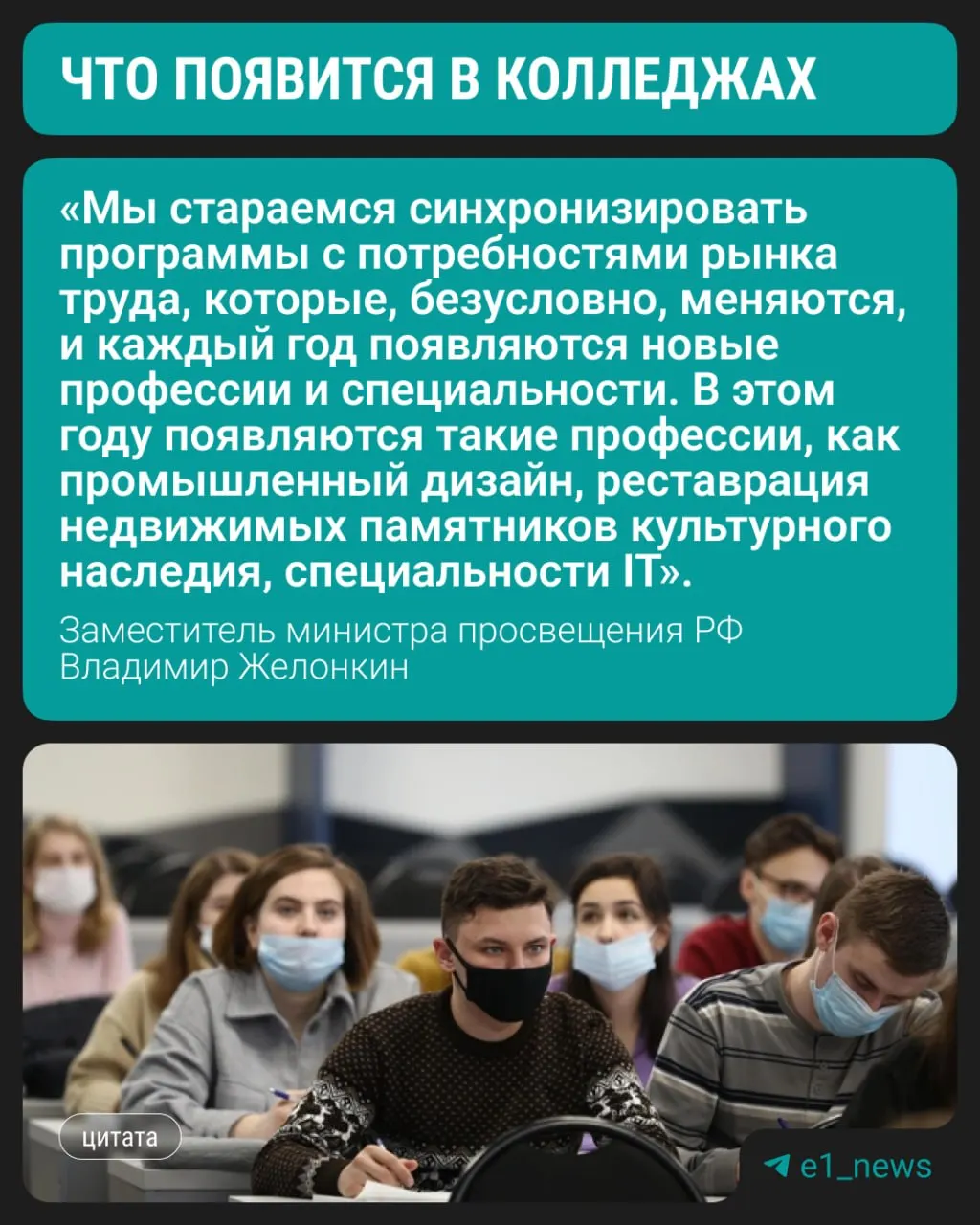 С этого года в колледжах начнут подготовку по трём новым направлениям, сообщил замминистра просвещения Владимир Желонкин на полях ПМЭФ.