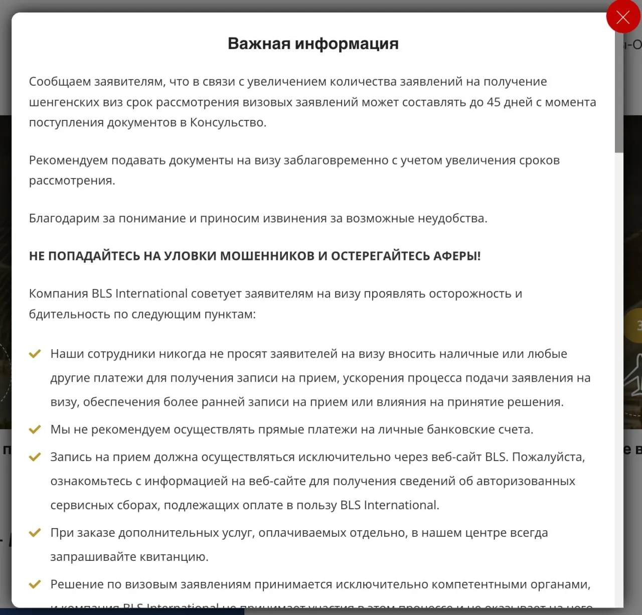 Из‑за роста числа заявлений московский визовый центр предупредил, что рассмотрение шенгенских виз теперь может занимать до 45 дней. Рекомендуется подавать документы заранее и следить за обновлениями.