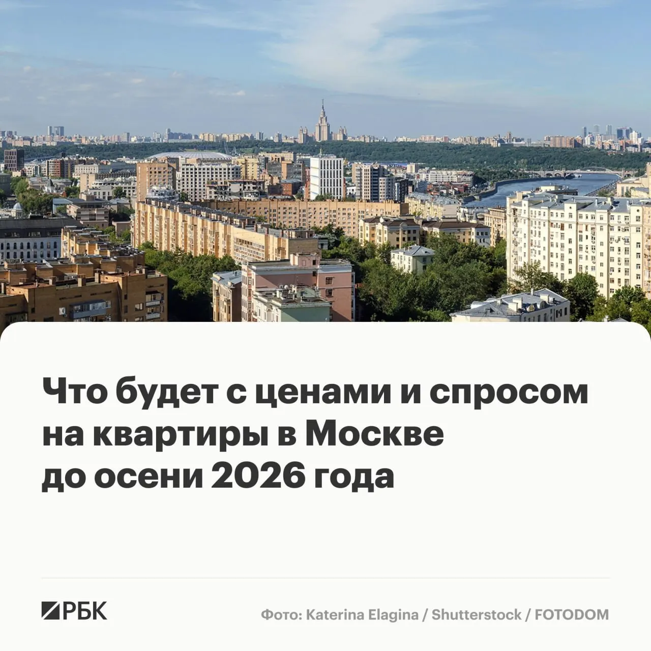 Аналитики отмечают дефицит ликвидных предложений; к осени 2026 года ожидают умеренного роста спроса и цен при сохранении высоких ставок.