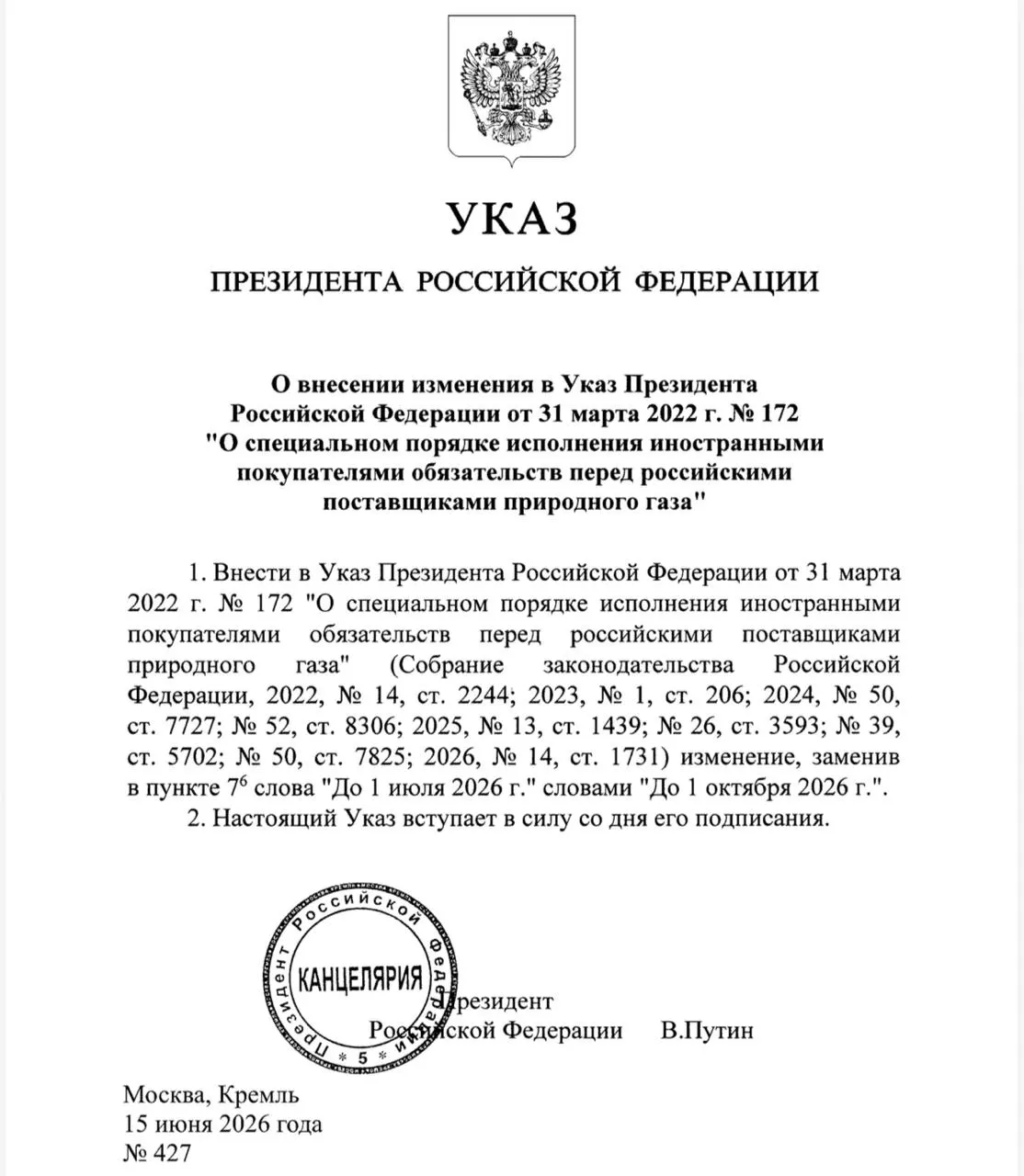 Иностранцы смогут оплачивать российский газ не только через Газпромбанк — соответствующий указ подписан и вступил в силу. Разрешение действует до 1 октября.