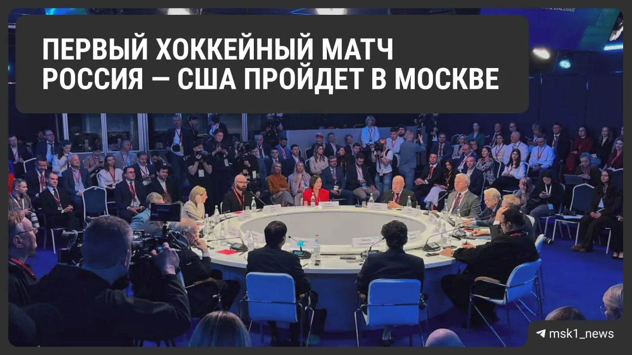 Глава Американской торговой палаты на ПМЭФ заявил, что 1 июля в Москве пройдёт матч команд торговых палат России и США. По словам организаторов, цель — «способствовать таянию льда». Идею ранее озвучил Владимир Путин, её поддержал Дональд Трамп.
