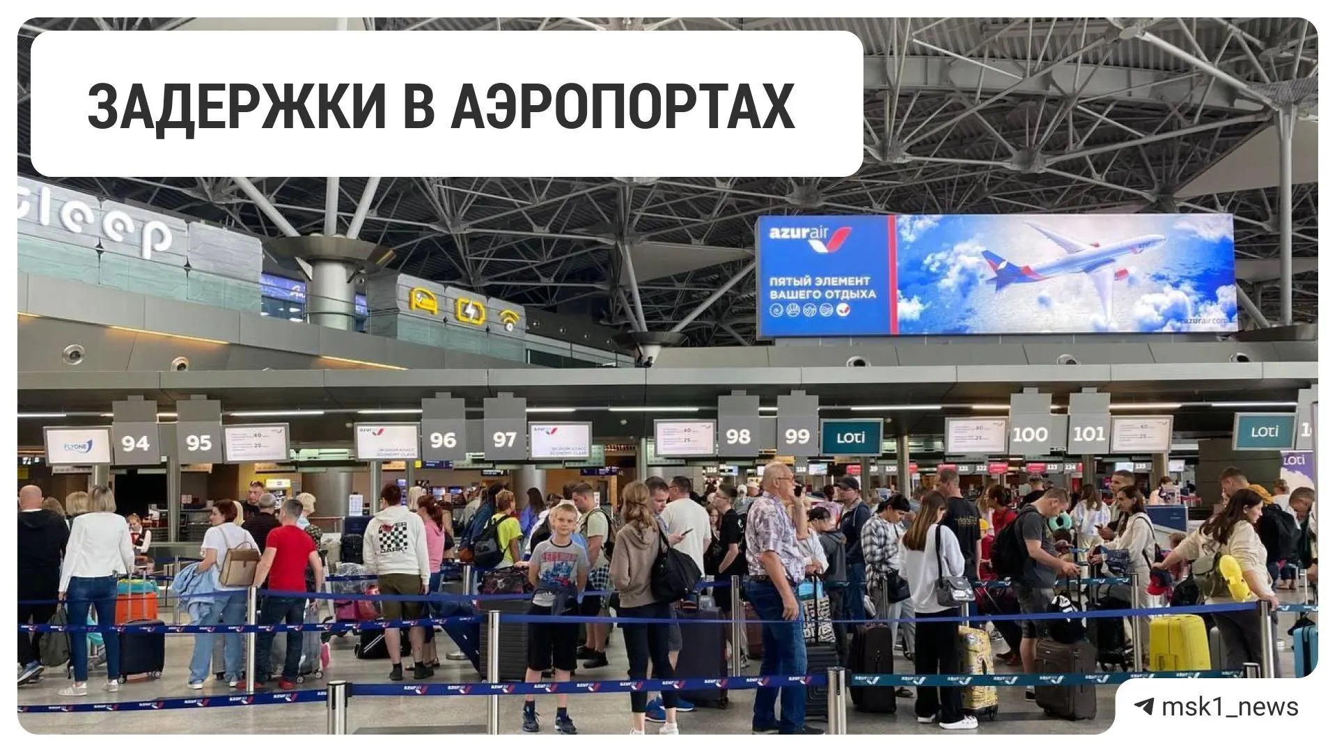 В нескольких московских аэропортах из‑за временных ограничений на полёты фиксируются задержки и одна отмена: во Внуково задержаны семь рейсов, в Домодедово — несколько вылетов с переносами.