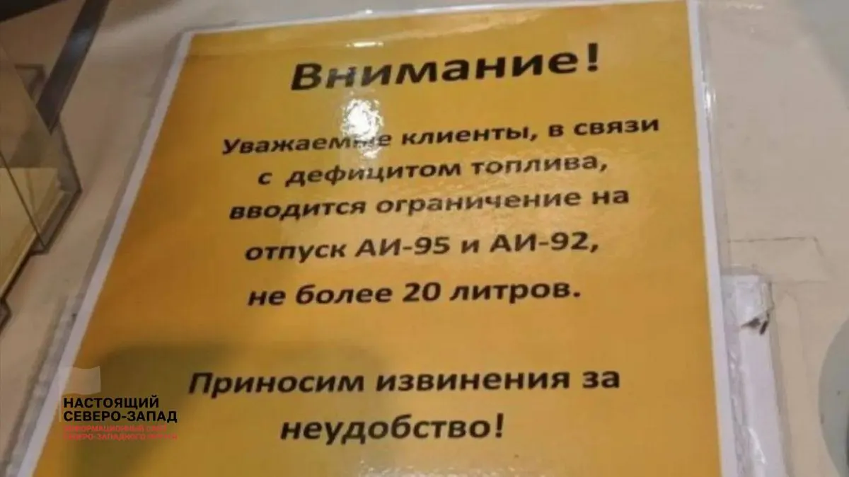 На автозаправках в Лоухском районе действуют лимиты — не более 20 л на водителя и запрет на налив в канистры. Жителей предупреждают о возможных перебоях с поставками; бензин могут оставить в приоритете для экстренных служб.