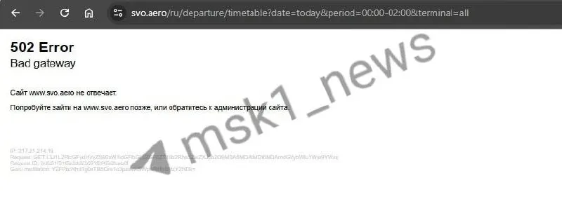 Портал аэропорта Шереметьево временно не работает — причина сбоя пока неизвестна.