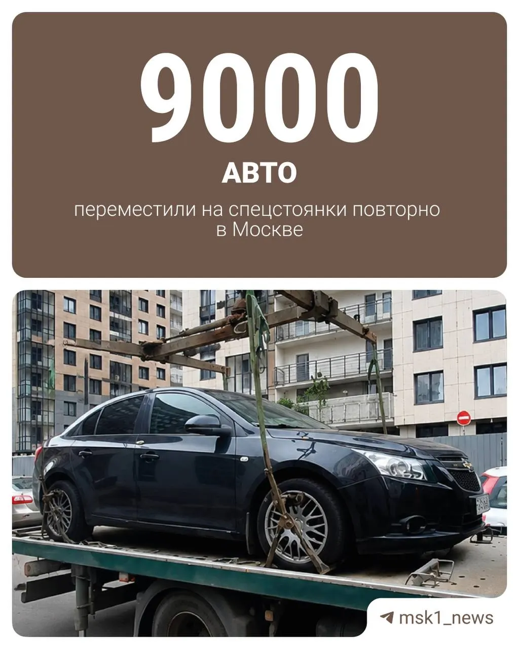 С начала года 8 493 машины попадали на спецстоянку по два–три раза; ещё есть случаи эвакуаций до семи раз у одной машины.