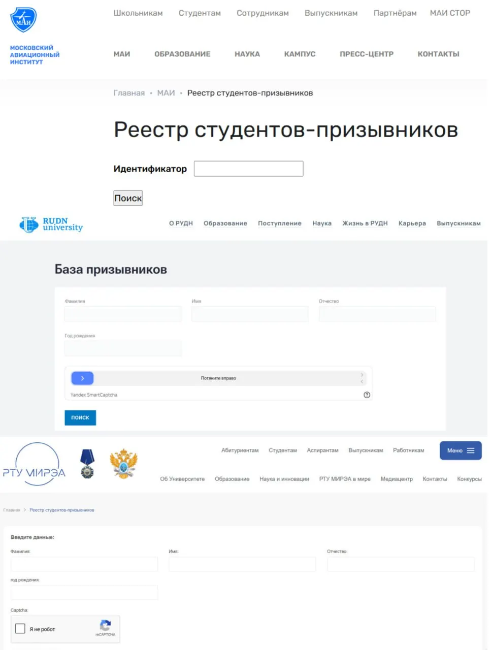 В реестрах нескольких московских университетов оказались открытыми персональные данные студентов, подлежащих призыву: в списках — подробная информация, включая номера студбилетов и историю академических приказов.