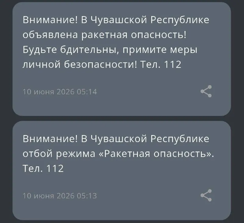 В Единой системе оповещений произошёл инцидент — людям приходили противоречивые уведомления: сначала об отмене тревоги, а затем о возвращении сигнала о ракетной опасности.