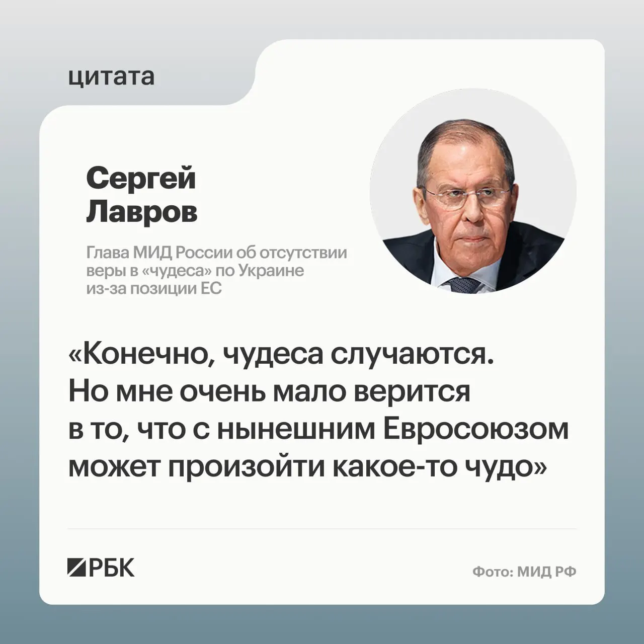 Глава МИД заявил, что маловероятно, что европейские страны изменят подход к урегулированию на Украине; найти подходящих переговорщиков в Европе, по его словам, трудно даже среди лидеров крупных государств.