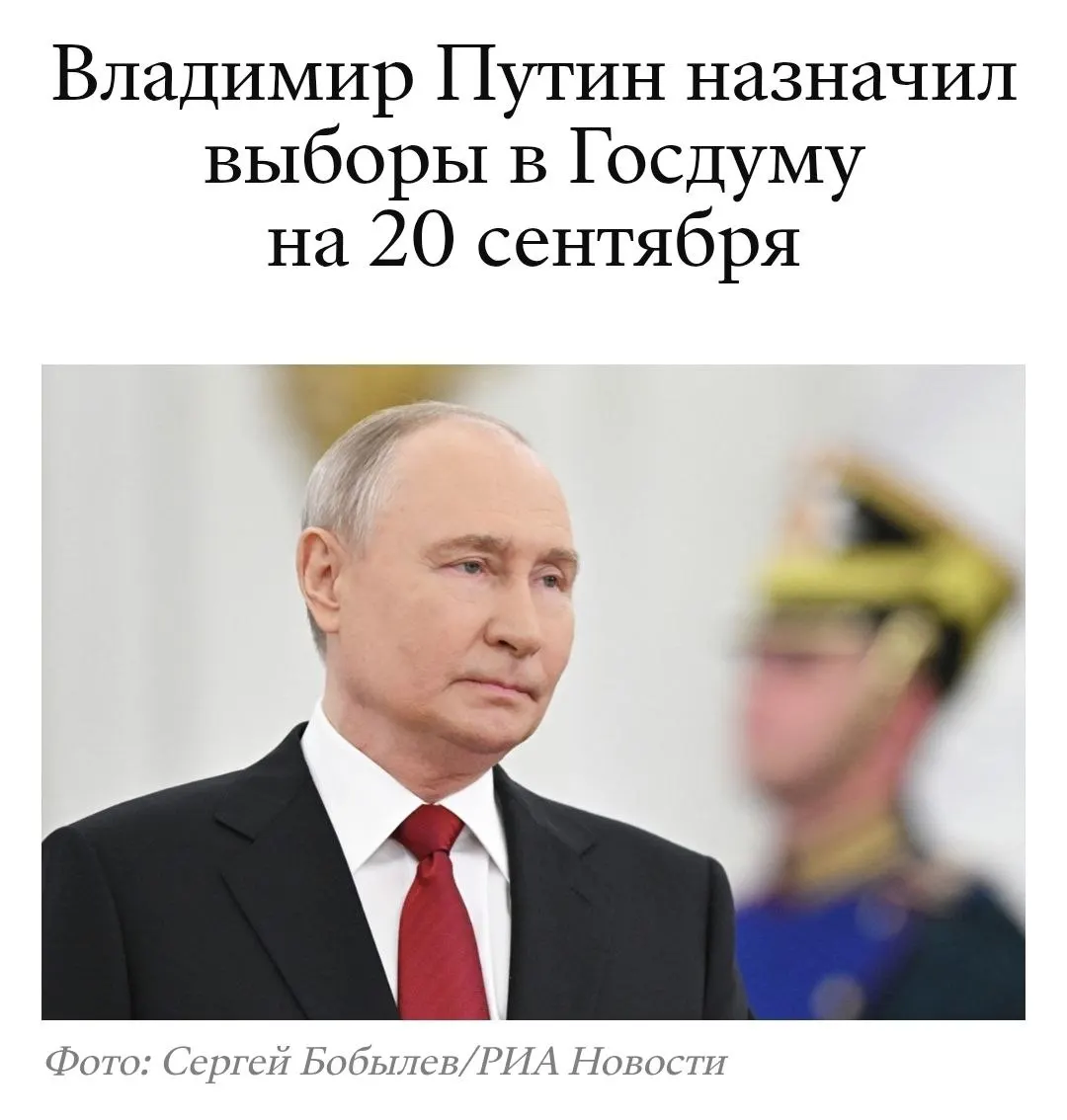 Путин подписал указ о дате выборов. Один из кандидатов подал в ЦИК жалобу на незаконное исключение из партии и нарушения при выдвижении в республике; борьба за мандаты продолжается.