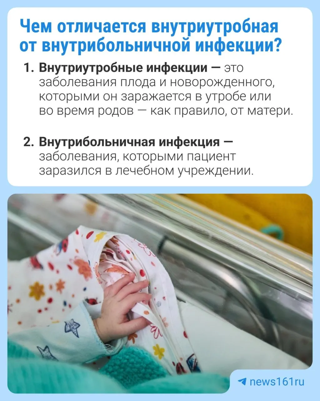 По данным Роспотребнадзора за 2025 год, в Ростовской области соотношение внутриутробных и внутрибольничных инфекций у новорождённых достигает 139:1. Эксперты связывают аномалию с неясными критериями диагностики и недостаточным обследованием матери и ребёнка.