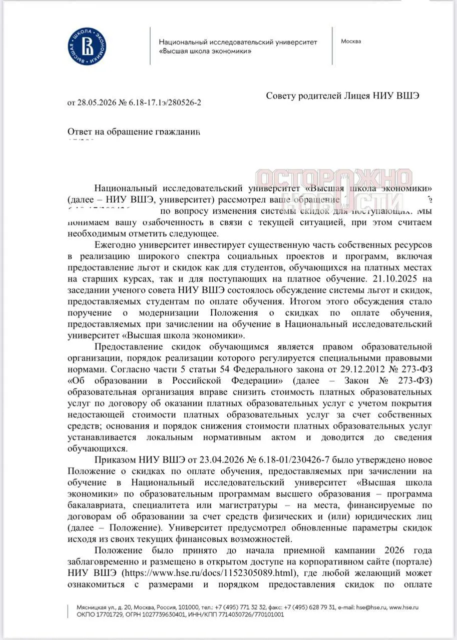 Родители заявляют, что вуз сократил льготы для своих лицеистов: максимальные скидки упали с 70% до 25%, сроки скидок сокращены. Родители обратились в прокуратуру и грозят судом.