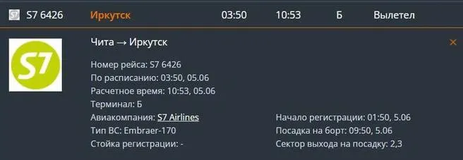Из‑за плотного тумана в иркутском аэропорту задержали 13 рейсов. Самолёт из Читы должен был вылететь в 03:50, но отправился только в 10:53; туман держался примерно до 7:20, сейчас самолёты уже в пути.