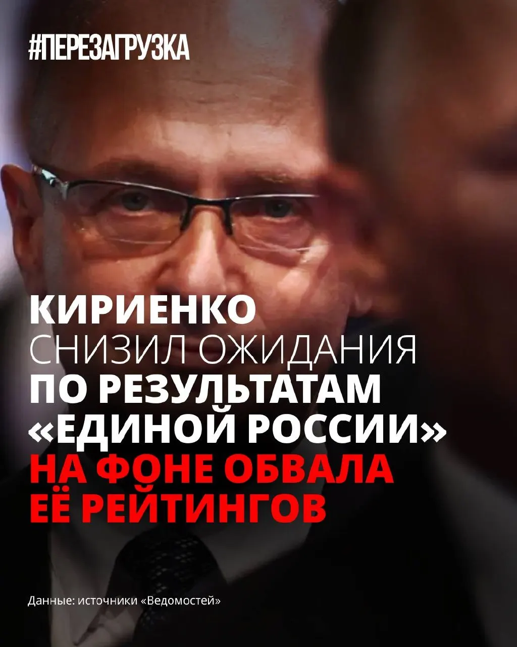 На фоне падения рейтингов власти понижают прогнозы по результатам партии власти: программу отложили, кампанию переупаковывают, чтобы снизить тревожность избирателей.