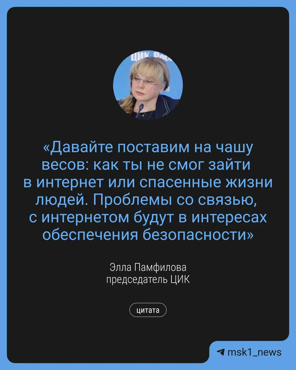 Глава Центризбиркома заявила, что в сентябре во время проведения выборов возможны временные ограничения связи в интересах безопасности. Одновременно планируется электронное голосование и развёртывание дополнительных точек Wi‑Fi.