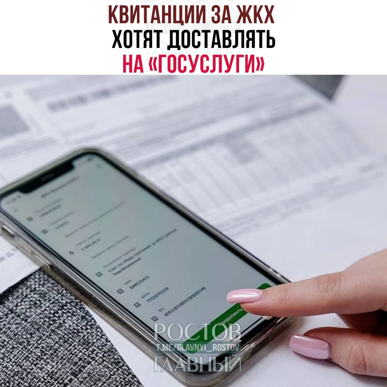 Законопроект в Госдуме предлагает направлять платёжные документы за коммунальные услуги в личный кабинет на портале «Госуслуги» для зарегистрированных пользователей, если они не отказались от электронного формата.