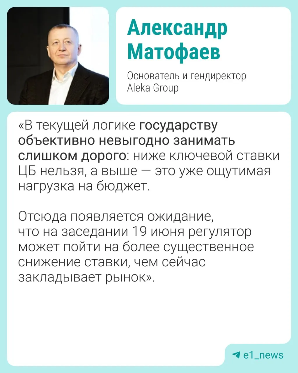 19 июня состоится заседание Центробанка. Эксперты прогнозируют снижение ставки на 0,5–1% и обсуждают возможные последствия для рубля, инфляции и рынка недвижимости.