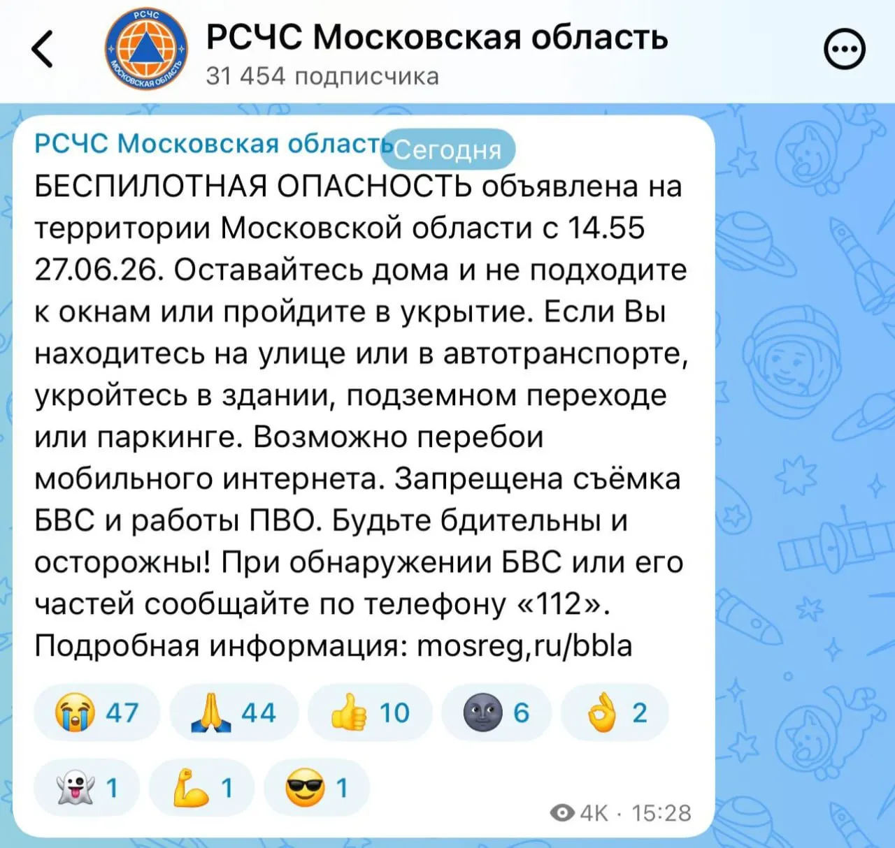 В Московской области ввели режим беспилотной опасности: жителей просят оставаться в укрытии и уклоняться от окон. Возможны перебои мобильного интернета.