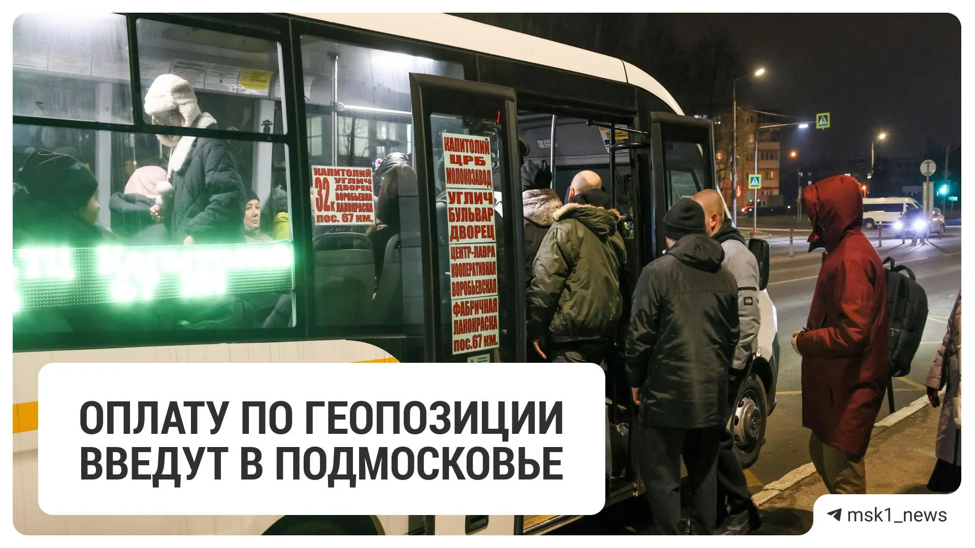 Для оплаты поездки пассажиру потребуется проложить маршрут в картографическом сервисе и дождаться прибытия транспорта — списание средств произойдёт автоматически с привязанной карты. Власти обещают сократить время посадки и уменьшить задержки в часы пик.