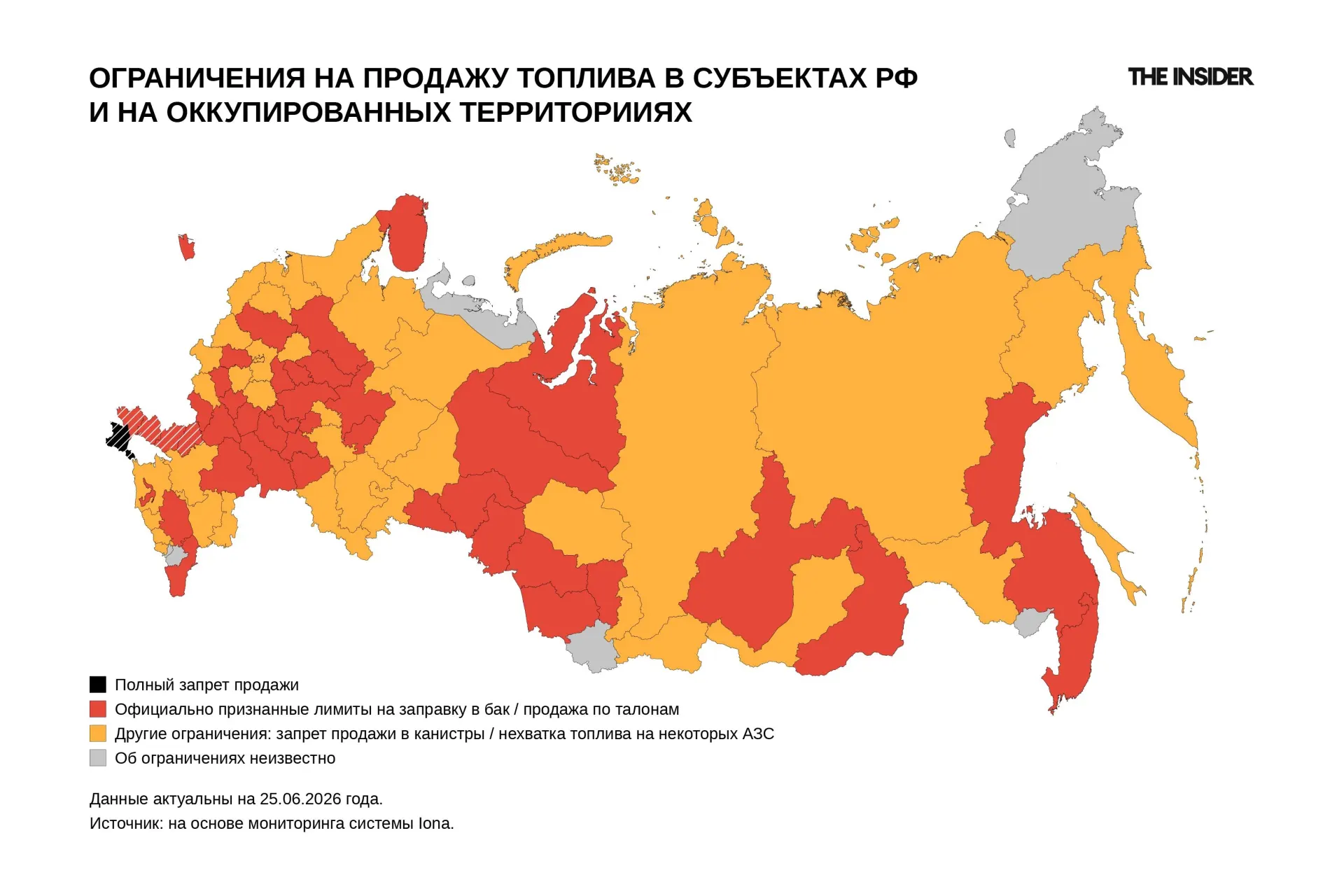 По состоянию на 25 июня официальные и локальные ограничения на отпуск топлива действуют во многих субъектах — ограничения введены как минимум в десятках регионов, а в ряде территорий ситуация перешла в режим талонов и полного запрета для населения.