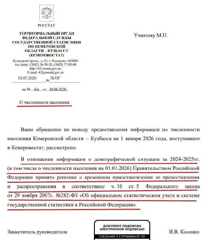 Правительство РФ временно приостановило предоставление официальных данных о численности населения за 2024–2025 годы. Кемеровостат подтвердил это в ответе на запрос, сославшись на изменения в законе об официальной статистике.