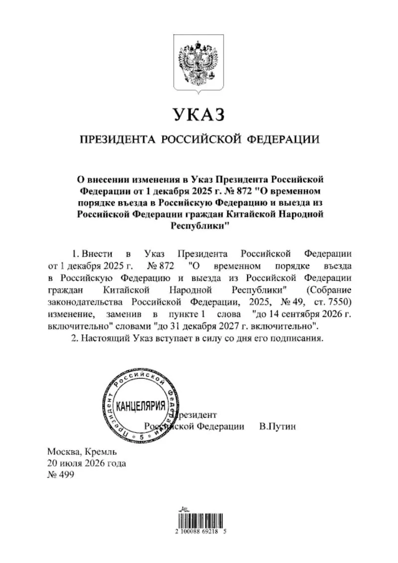 Президент подписал указ о продлении безвизового режима для граждан Китая — действие меры продлено до 31 декабря 2027 года; документ опубликован на портале нормативно-правовых актов.