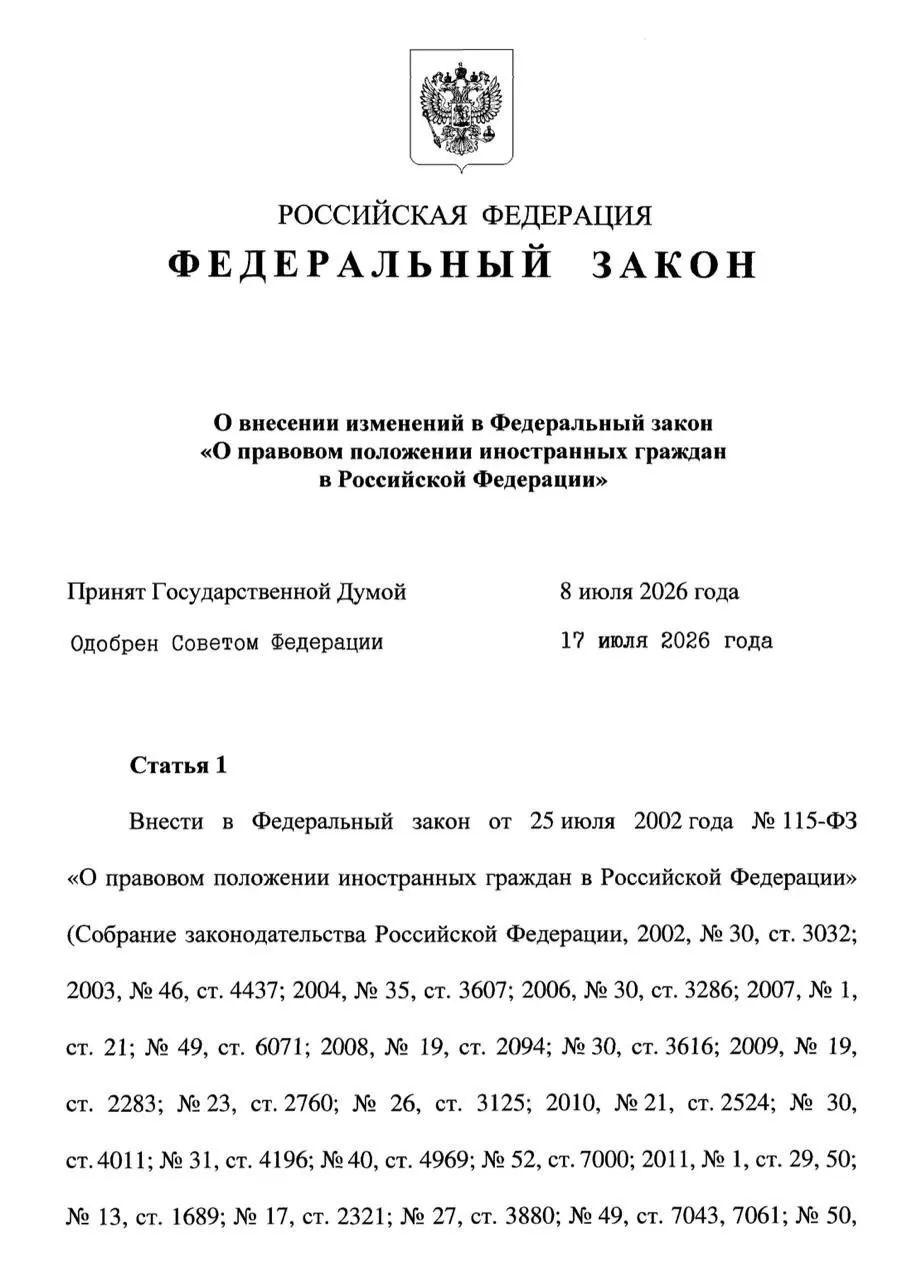 Закон ограничивает пребывание несовершеннолетних детей мигрантов сроком действия патента родителя — но не дольше 18 лет; после совершеннолетия у них 30 дней на выезд или оформление собственного патента. Также введено требование обеспечивать семьи мигрантов не ниже уровня МРОТ.