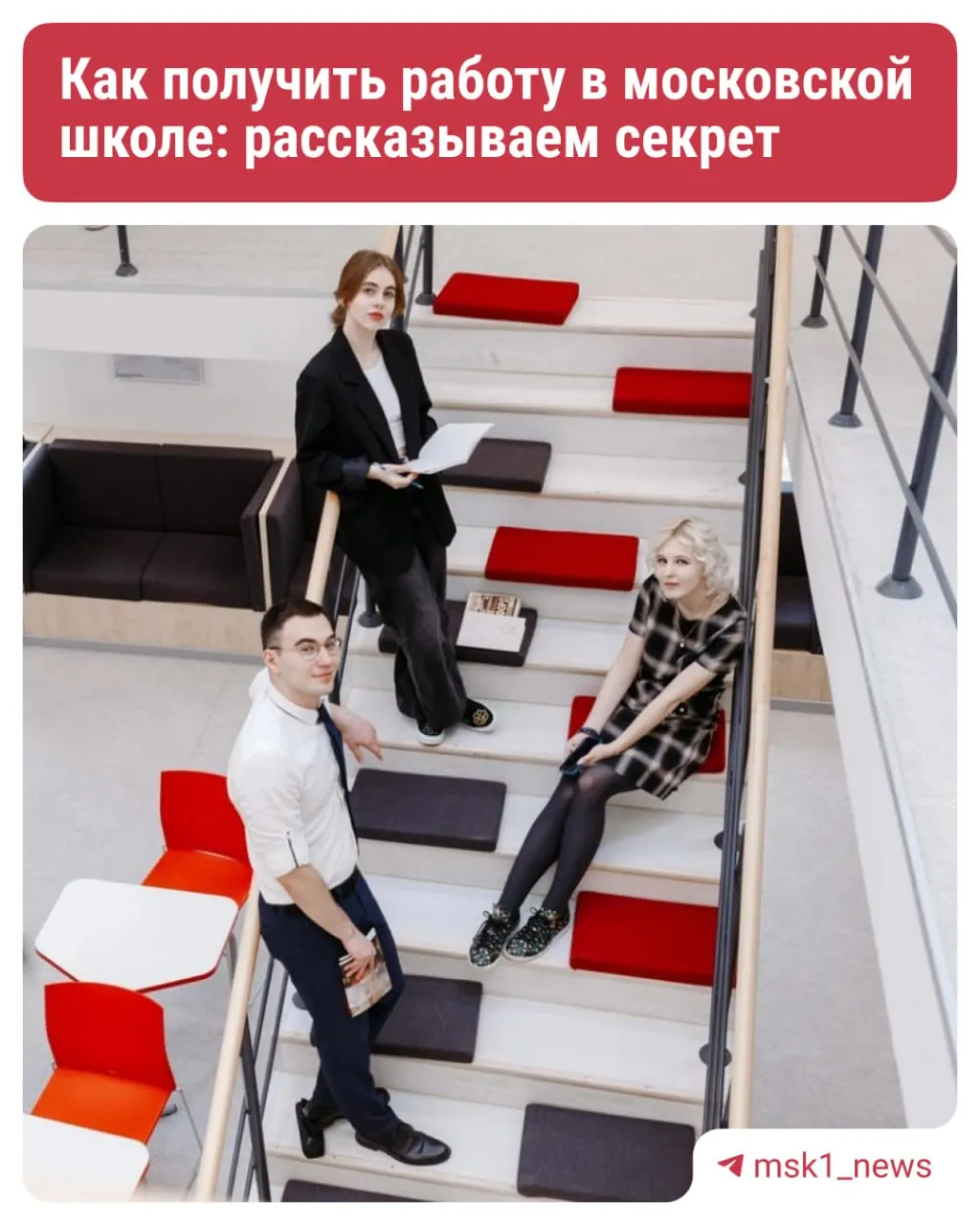 Московский вуз открыл целевые места для абитуриентов из регионов — выпускникам по договору гарантируют трудоустройство в столичных школах.