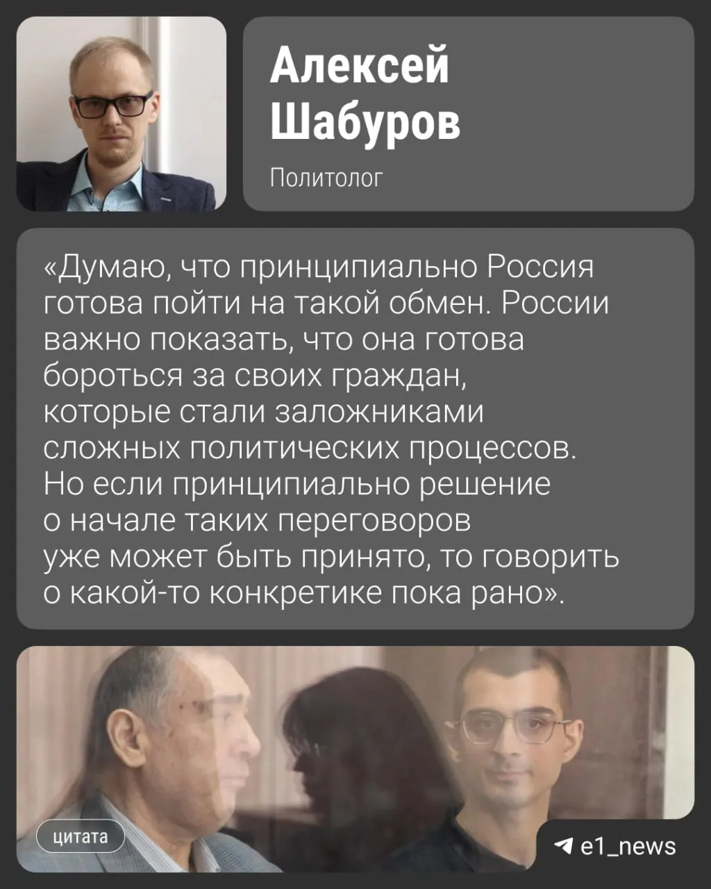 По данным источников, обмен может состояться уже в августе. В сделке фигурируют 11 человек, среди них — программист из Екатеринбурга Александр Вайсеро.