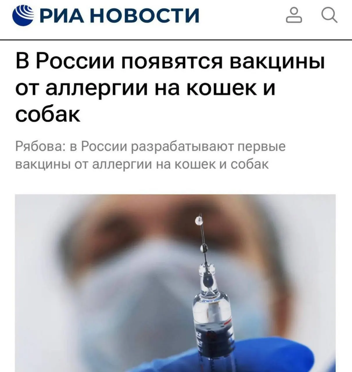 Учёные Сеченовского университета работают над препаратом: вакцина против кошачьей аллергии готовится к клиническим испытаниям и при удачном ходе исследований может появиться в аптеках.