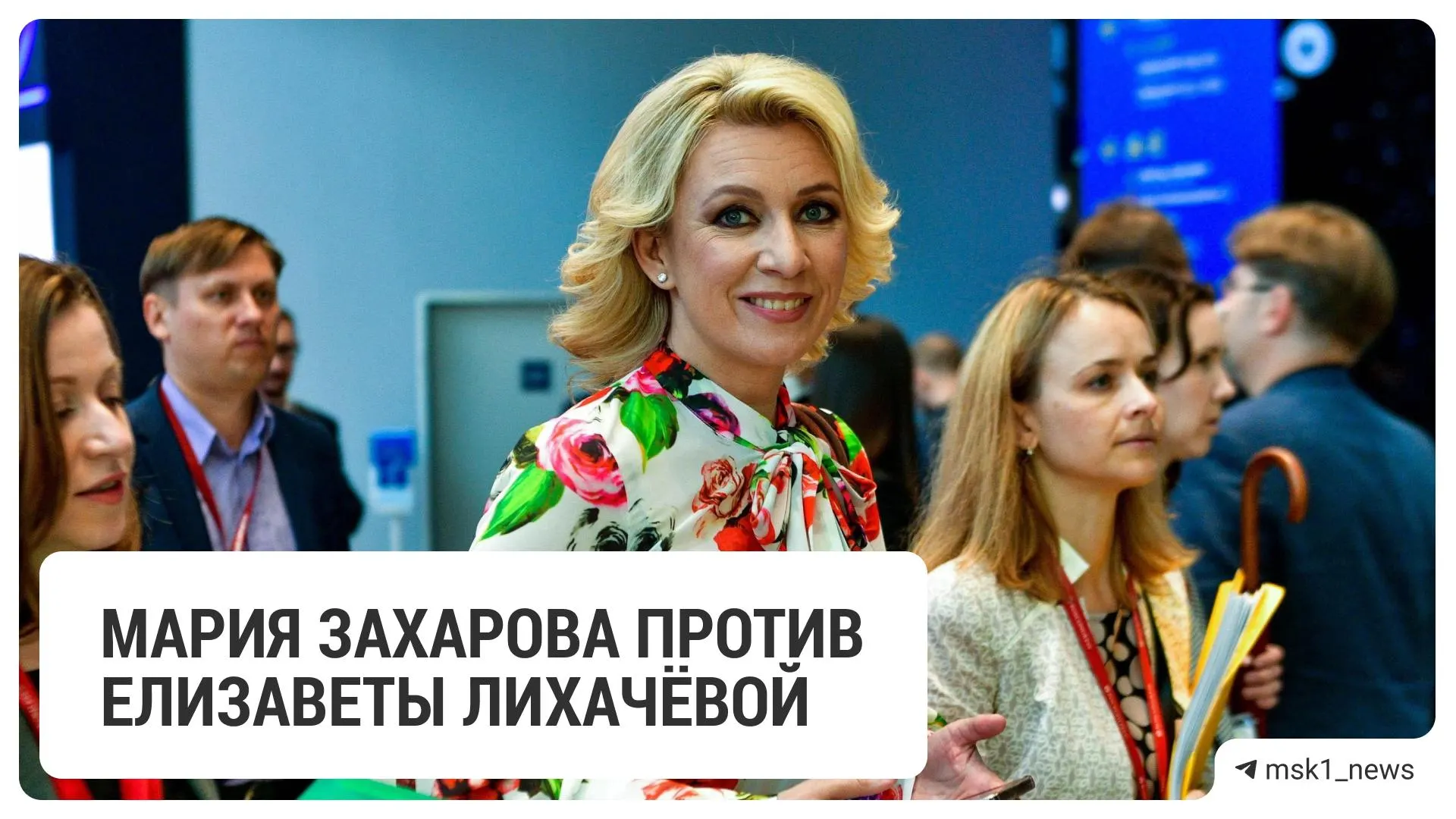 Представитель МИД усомнилась в утверждении, что роман «Война и мир» наполовину написан по‑французски, привела статистику по числу французских слов; бывшая директор музея выразила удивление вниманию к её словам.