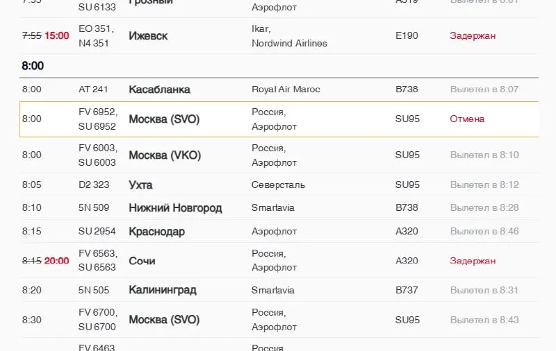 Аэропорт Пулково сообщает о стабильной работе, перебои вызваны закрытием воздушного пространства в ряде городов — в том числе Сочи, Казани и ночными ограничениями в других аэропортах.