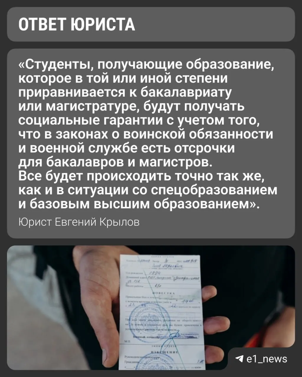 Вузы переходят на новые уровни обучения — как это отразится на праве на отсрочку для поступающих и продолжающих обучение?