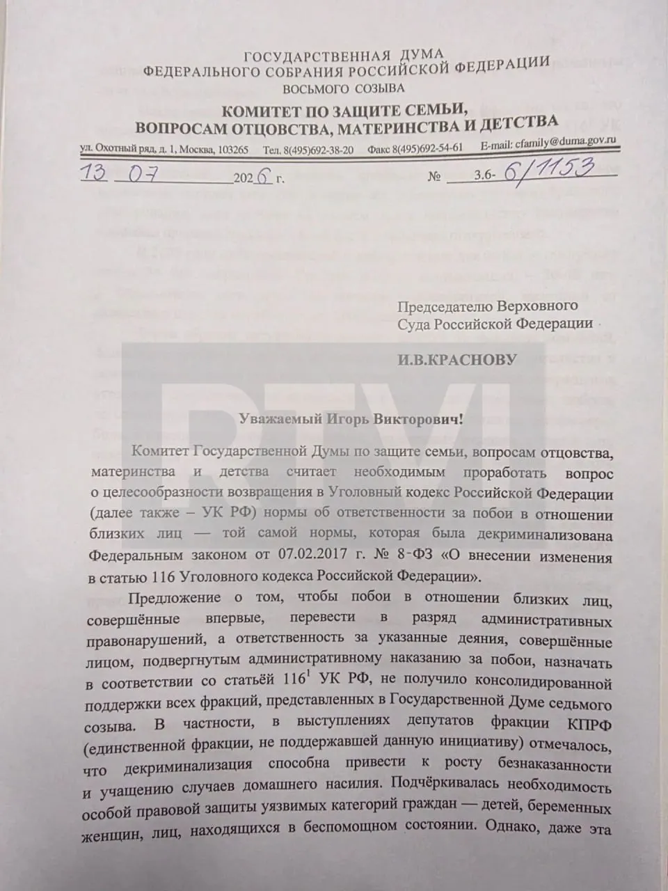 Нина Останина обратилась к председателю Верховного суда с просьбой изучить целесообразность криминализации семейных побоев. Ранее она подала иск к коллеге после критики законопроекта.