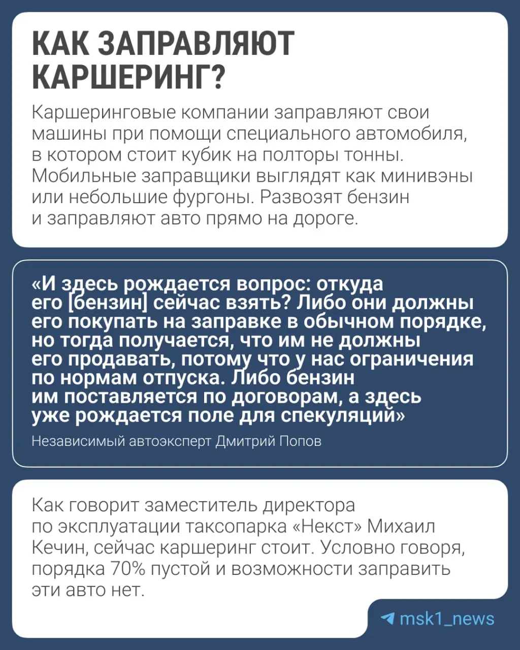 Из‑за очередей за бензином в столице сервисы каршеринга и эксперты фиксируют изменения в спросе и поведении водителей.