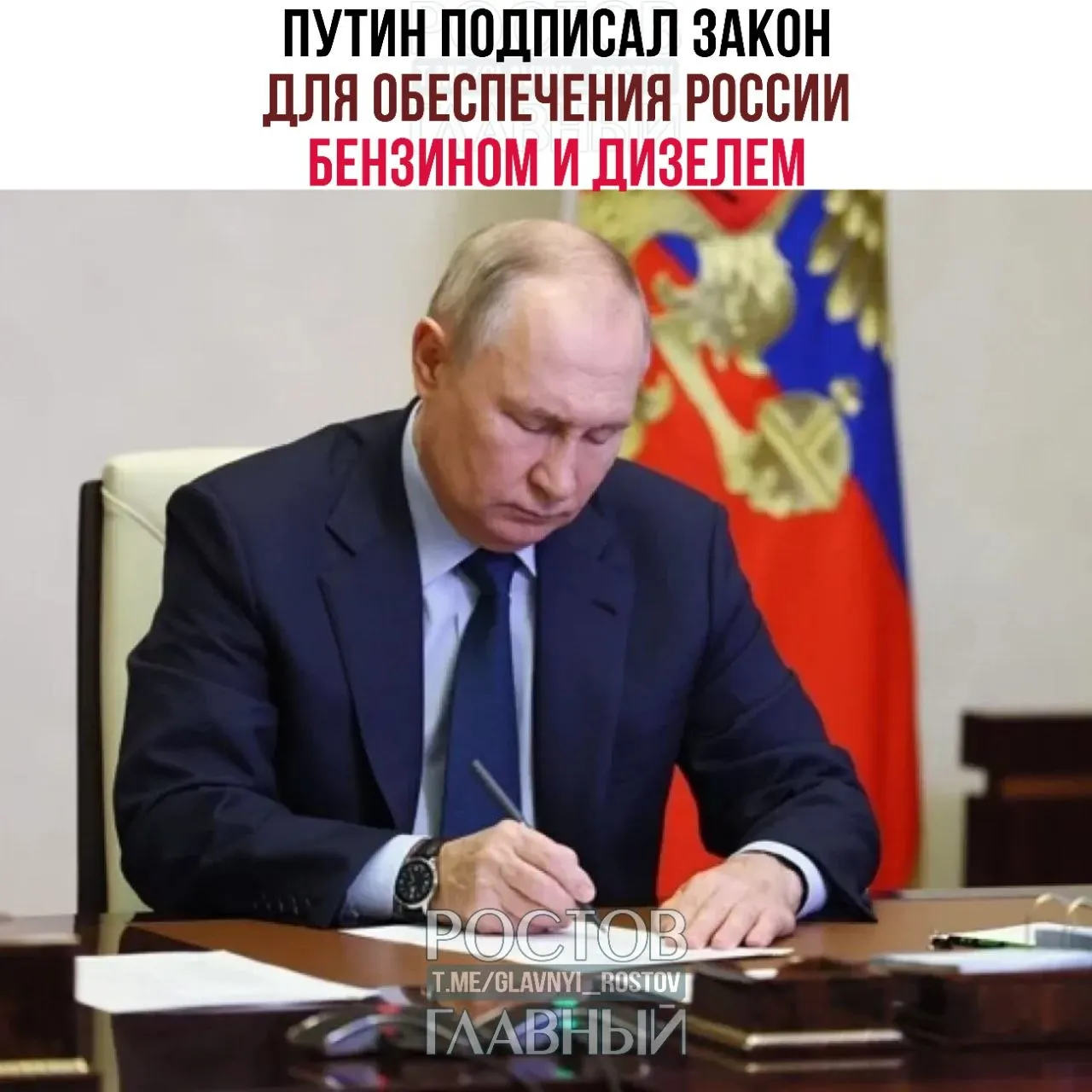 Президент подписал пакет законов: один направлен на поддержку внутреннего рынка топлива и российских НПЗ, другой вводит ставку НДС 10% на детские товары, также восстановлено право на налоговый вычет при продаже паёв ПИФ.