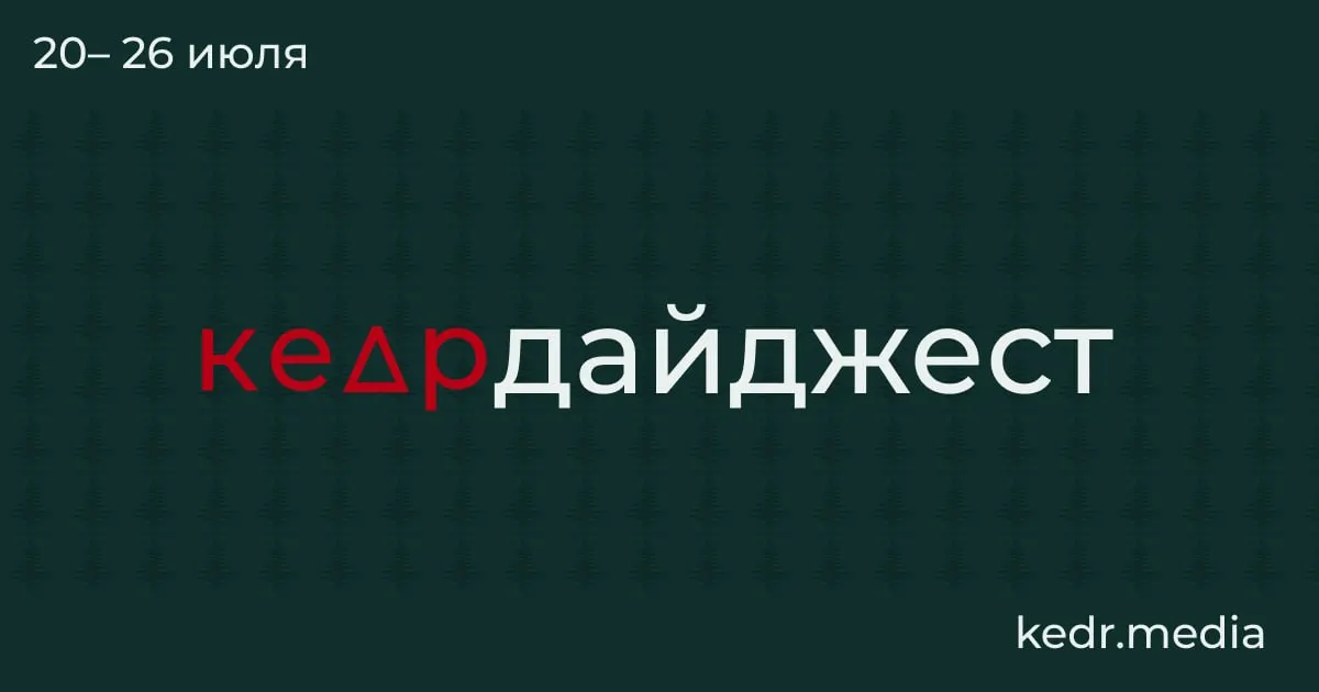 Краткий обзор главных тем недели: таяние вечной мерзлоты и возможные открытия, наводнения на Урале и угроза загрязнения воды, протесты защитников природы в Москве, вырубки на Байкале и спорные поправки в Лесной кодекс.